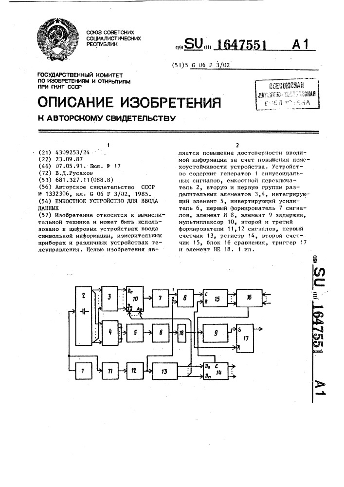 Емкостное устройство для ввода данных (патент 1647551)