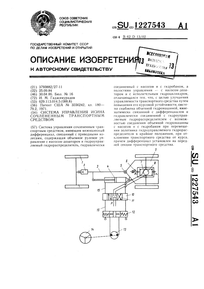 Система управления исина сочлененным транспортным средством (патент 1227543)