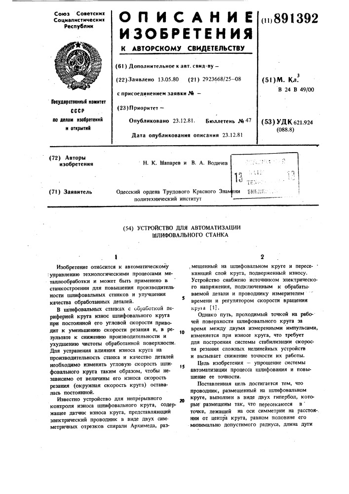 Устройство для автоматизации шлифовального станка (патент 891392)