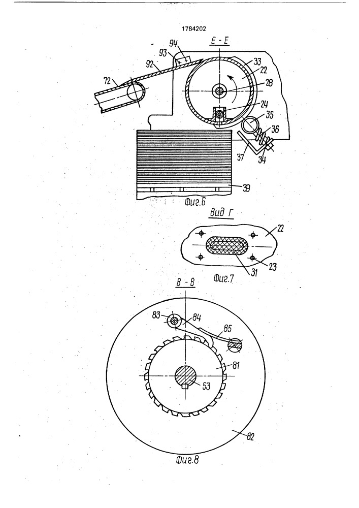Устройство для нанесения клея на кромки обувных деталей из мягких материалов (патент 1784202)