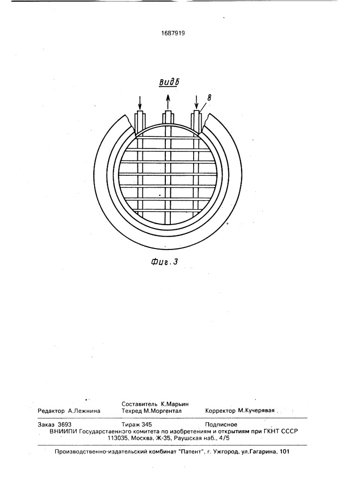 Вакуумная ловушка (патент 1687919)