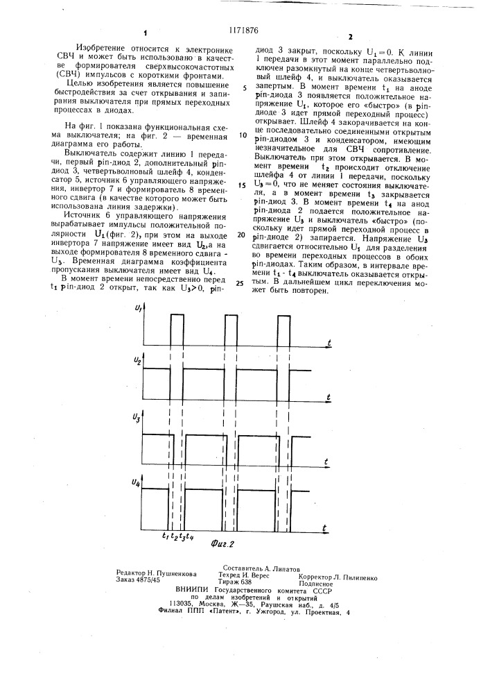 Сверхвысокочастотный выключатель (патент 1171876)