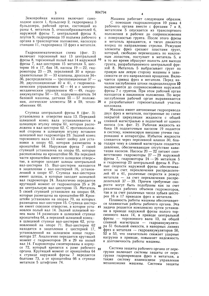 Землеройная машина (патент 804794)