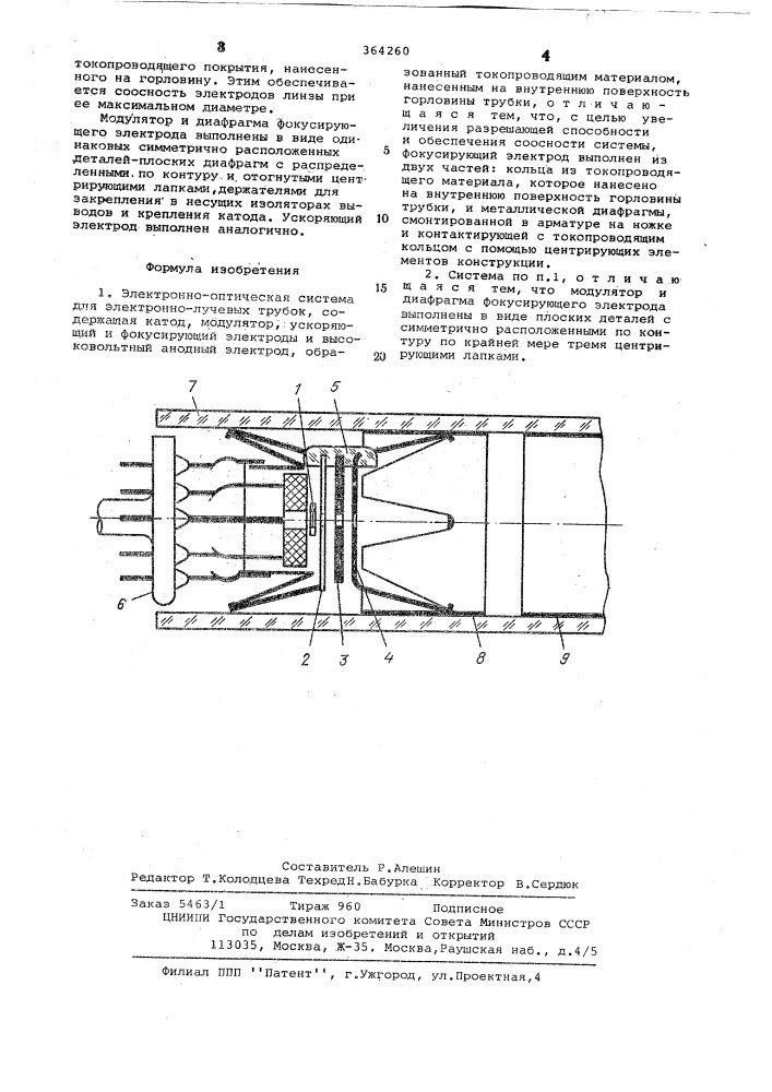 Электронно-оптическая система для электронно-лучевых трубок (патент 364260)