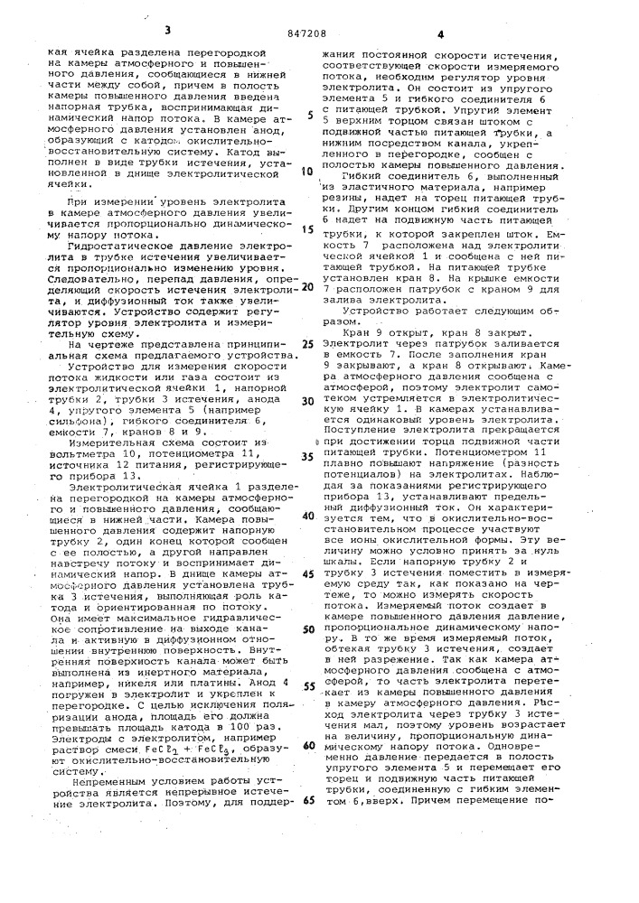 Устройство для измерения скорости по-toka жидкости или газа (патент 847208)