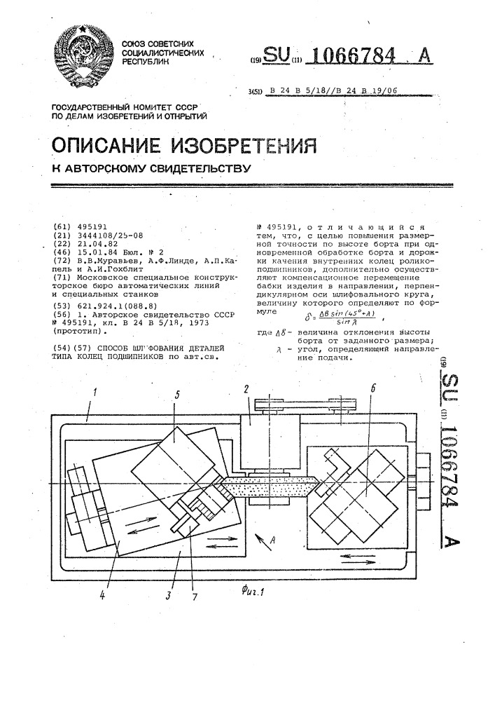 Способ шлифования деталей типа колец подшипников (патент 1066784)