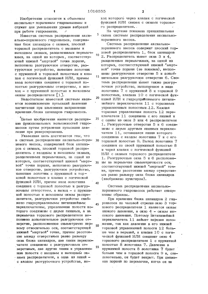 Система распределения аксиально-поршневого гидронасоса (патент 1016555)
