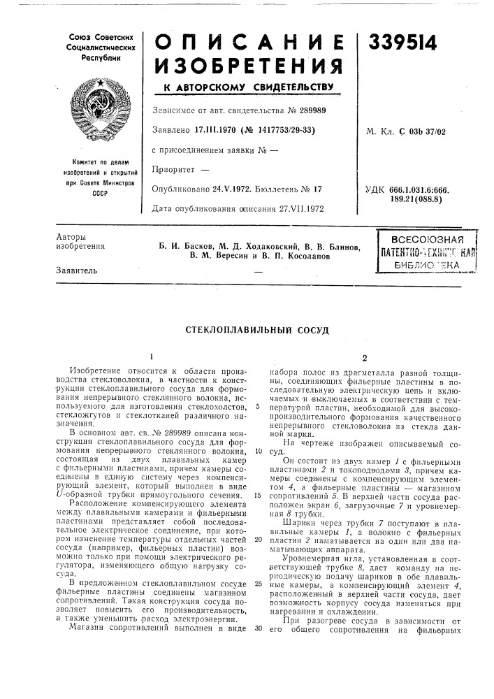 Стеклоплавильный сосуд (патент 339514)