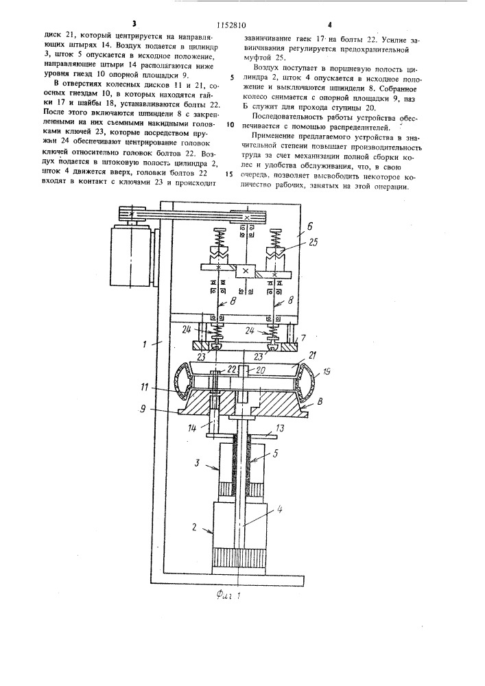 Устройство для монтажа шины колеса транспортного средства (патент 1152810)