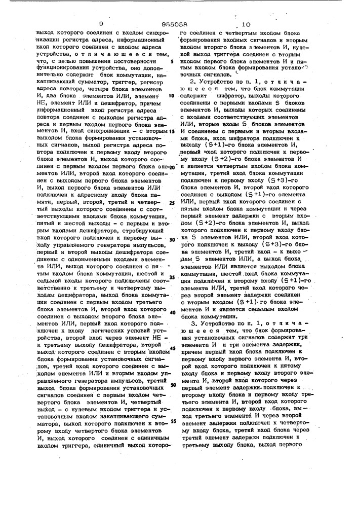 Микропрограммное устройство управления (патент 955058)