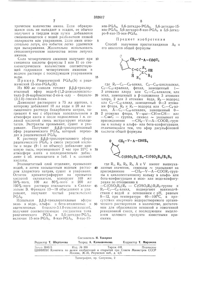 Патент ссср  332617 (патент 332617)