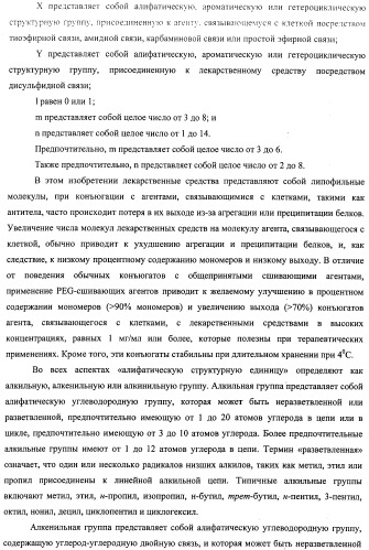 Высокоэффективные конъюгаты и гидрофильные сшивающие агенты (линкеры) (патент 2487877)