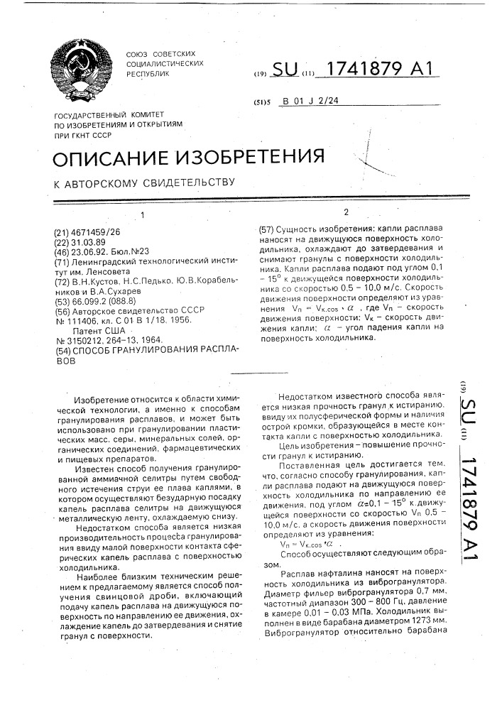 Способ гранулирования расплавов (патент 1741879)