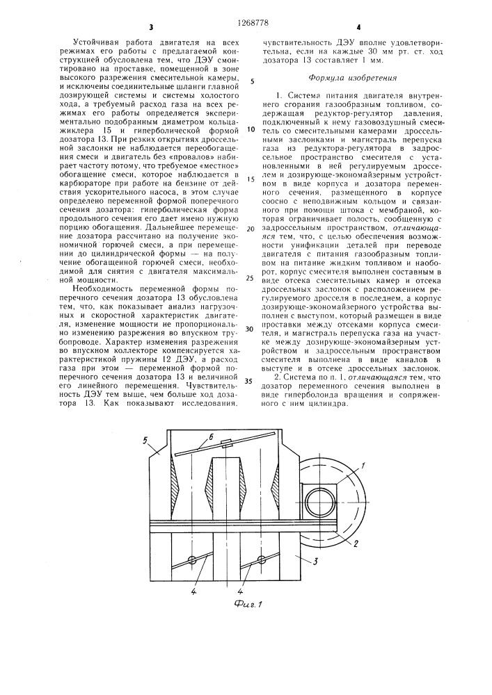 Система питания двигателя внутреннего сгорания (патент 1268778)