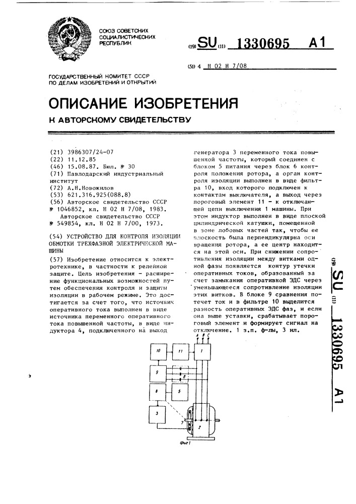 Устройство для контроля изоляции обмотки трехфазной электрической машины (патент 1330695)