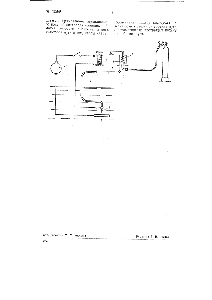 Приспособление для регулирования подачи кислорода при электрокислородной резке (патент 73589)