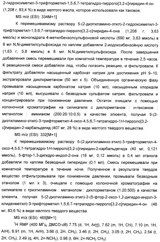 Производные пирроло[3,2-c]пиридин-4-он 2-индолинона в качестве ингибиторов протеинкиназы (патент 2410387)