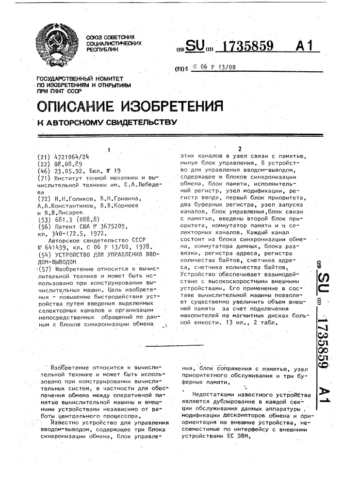 Устройство для управления вводом-выводом (патент 1735859)