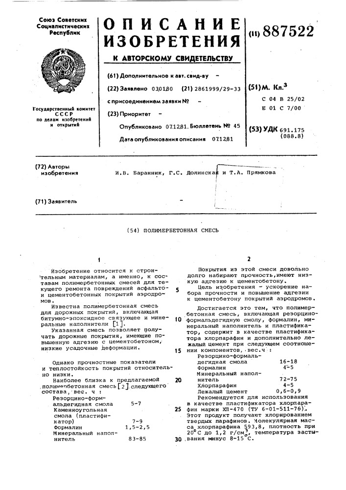 Полимербетонная смесь (патент 887522)
