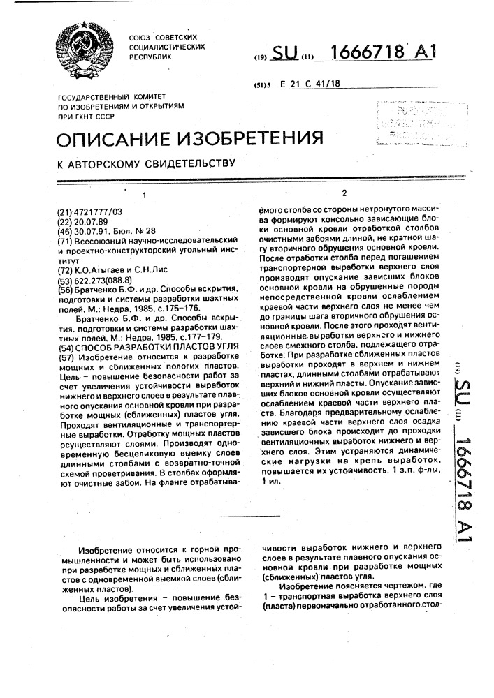 Способ разработки пластов угля (патент 1666718)