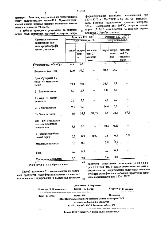 Способ получения 2-этилгексанола из побочных продуктов гидроформилирования пропилена (патент 510465)