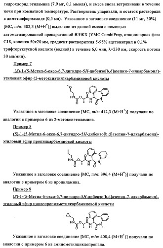 Производные замещенного дибензоазепина и бензодиазепина, полезные в качестве ингибиторов  -секретазы (патент 2356895)