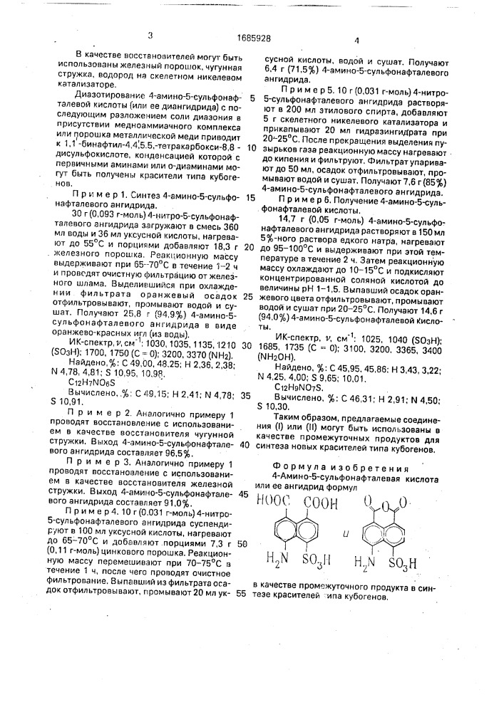 4-амино-5-сульфонафталевая кислота или ее ангидрид в качестве промежуточного продукта в синтезе красителей типа кубогенов (патент 1685928)