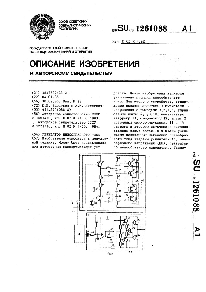 Генератор пилообразного тока (патент 1261088)