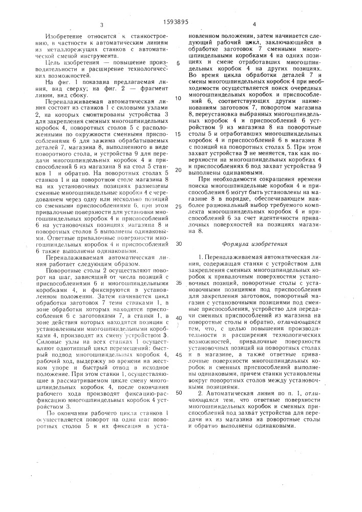 Переналаживаемая автоматическая линия (патент 1593895)