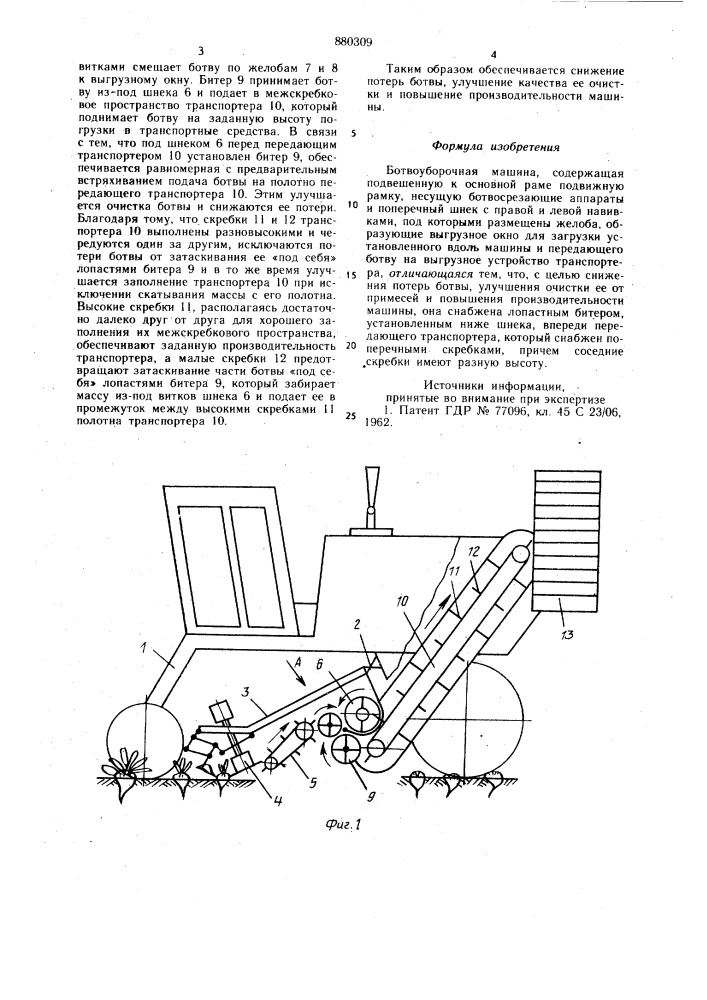 Ботвоуборочная машина (патент 880309)