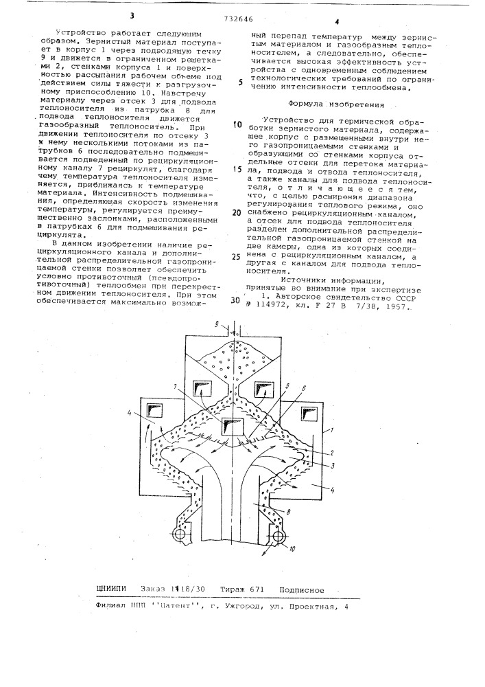 Устройство для термической обработки зернистого материала (патент 732646)