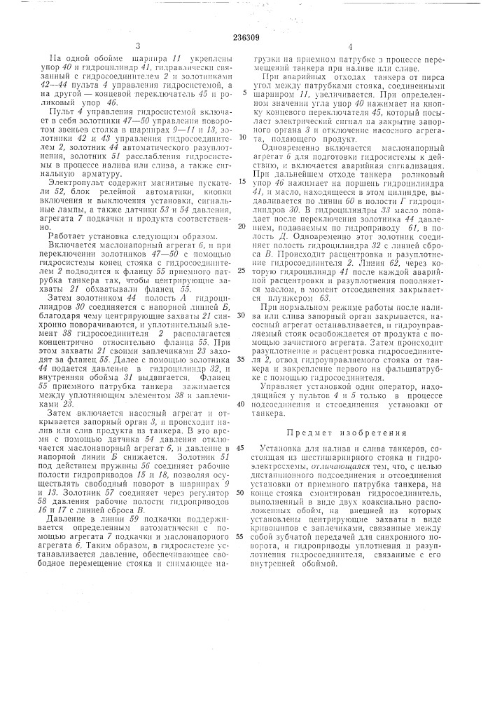 Установка для налива и слива tahklepob (патент 236309)