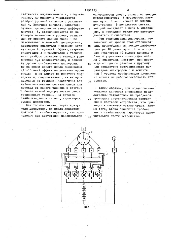 Устройство для контроля смешивания кормов (патент 1192773)