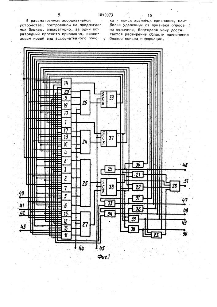 Блок поиска информации для ассоциативного запоминающего устройства (патент 1049973)