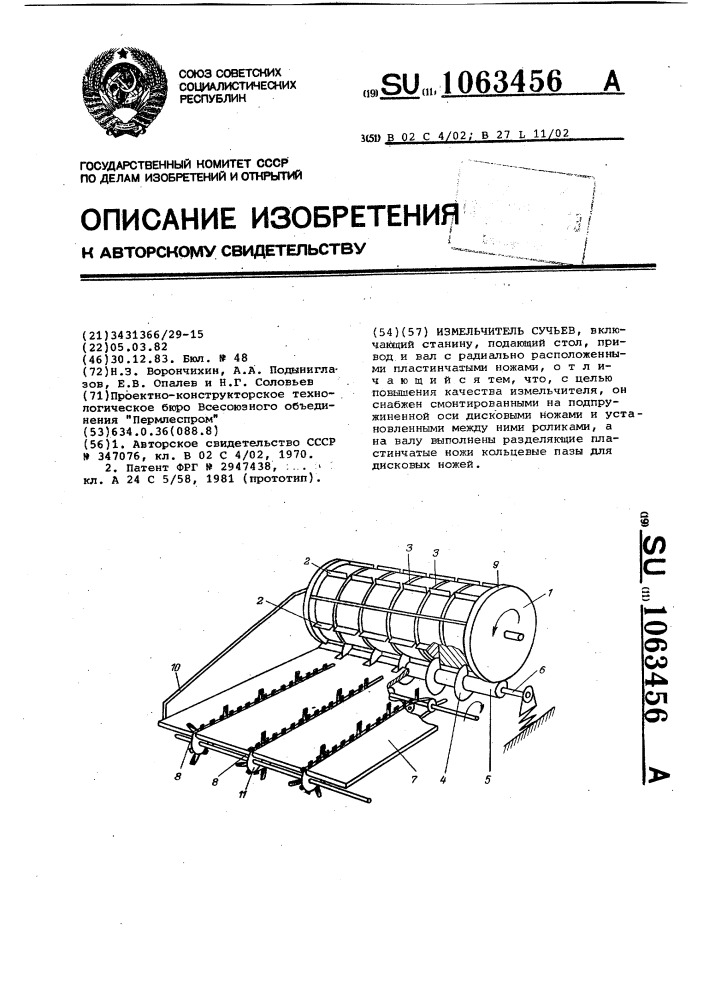 Измельчитель сучьев (патент 1063456)