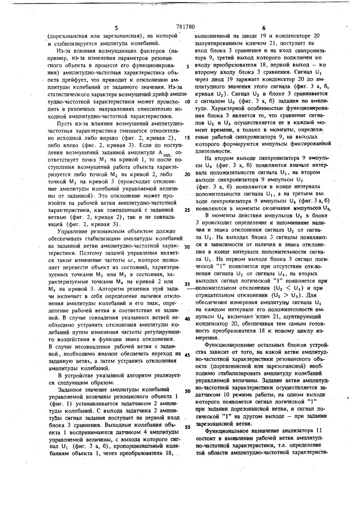Устройство для управления резонансным объектом (патент 781780)