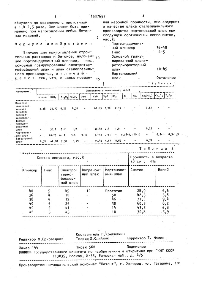 Вяжущее для приготовления строительных растворов и бетонов (патент 1537657)