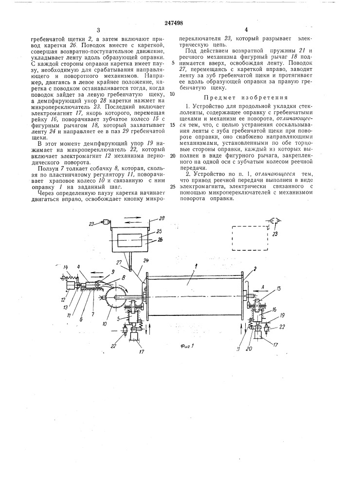 Устройство для продольной укладки стеклоленты (патент 247498)