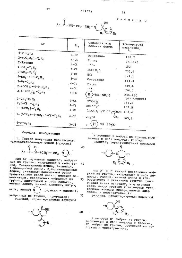 Способ получения производных арилкарбоксамидов или их солей (патент 694073)