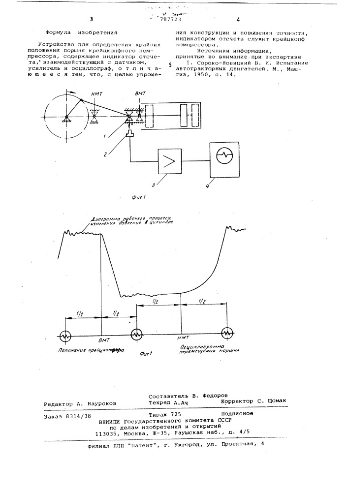 Устройство для определения крайних положений поршня (патент 787723)