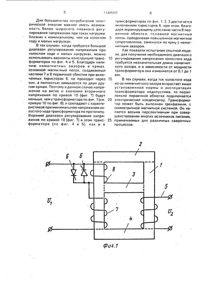 Регулируемый трансформатор (патент 1148507)