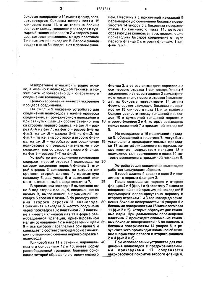 Устройство для соединения волноводов (патент 1681341)