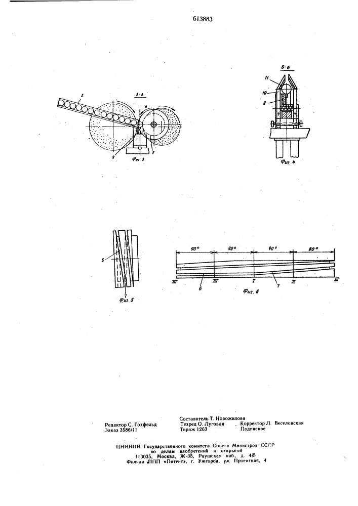 Устройство для загрузки заготовок (патент 613883)