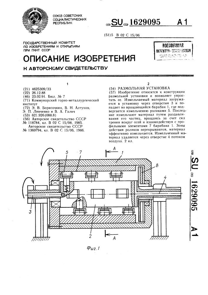 Размольная установка (патент 1629095)