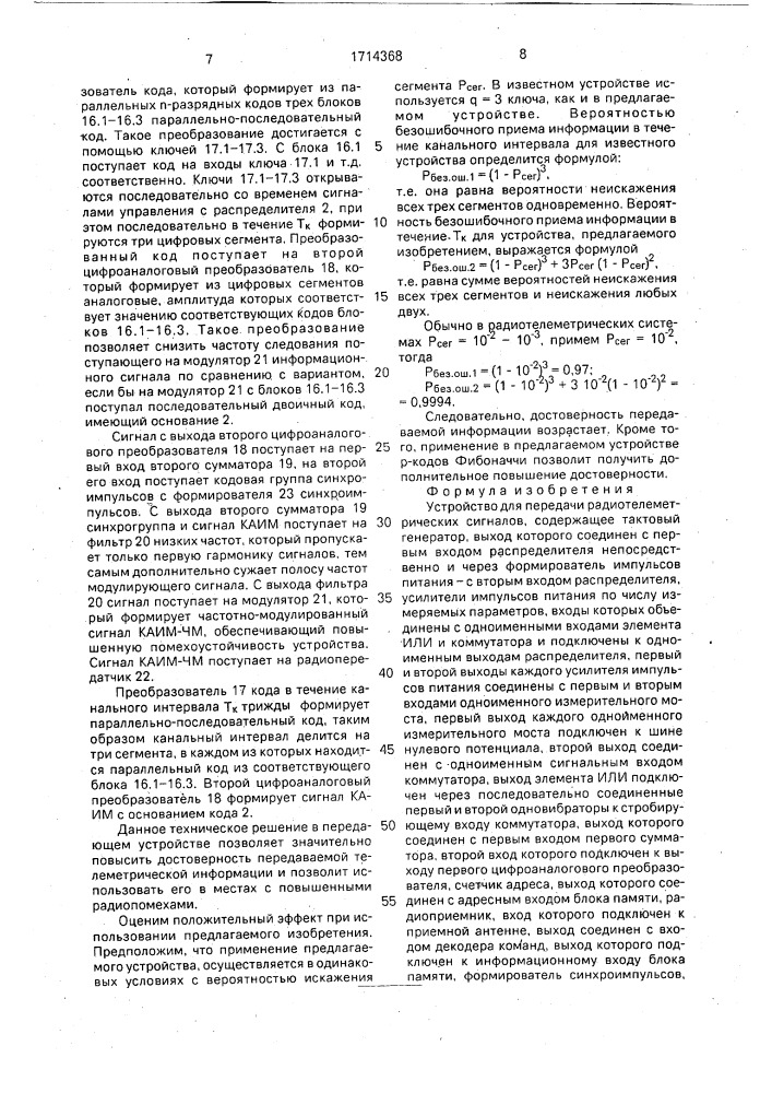 Устройство для передачи радиотелеметрических сигналов (патент 1714368)