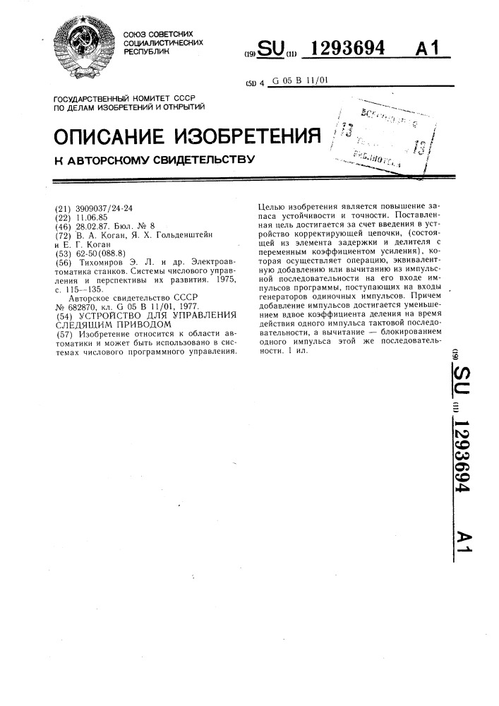 Устройство для управления следящим приводом (патент 1293694)