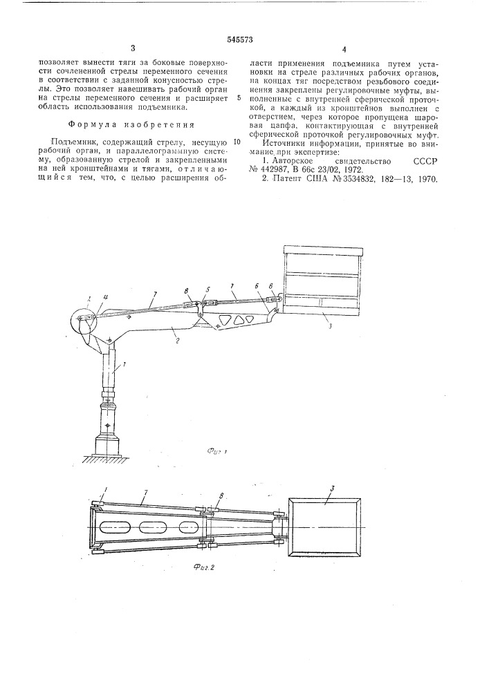 Подъемник (патент 545573)