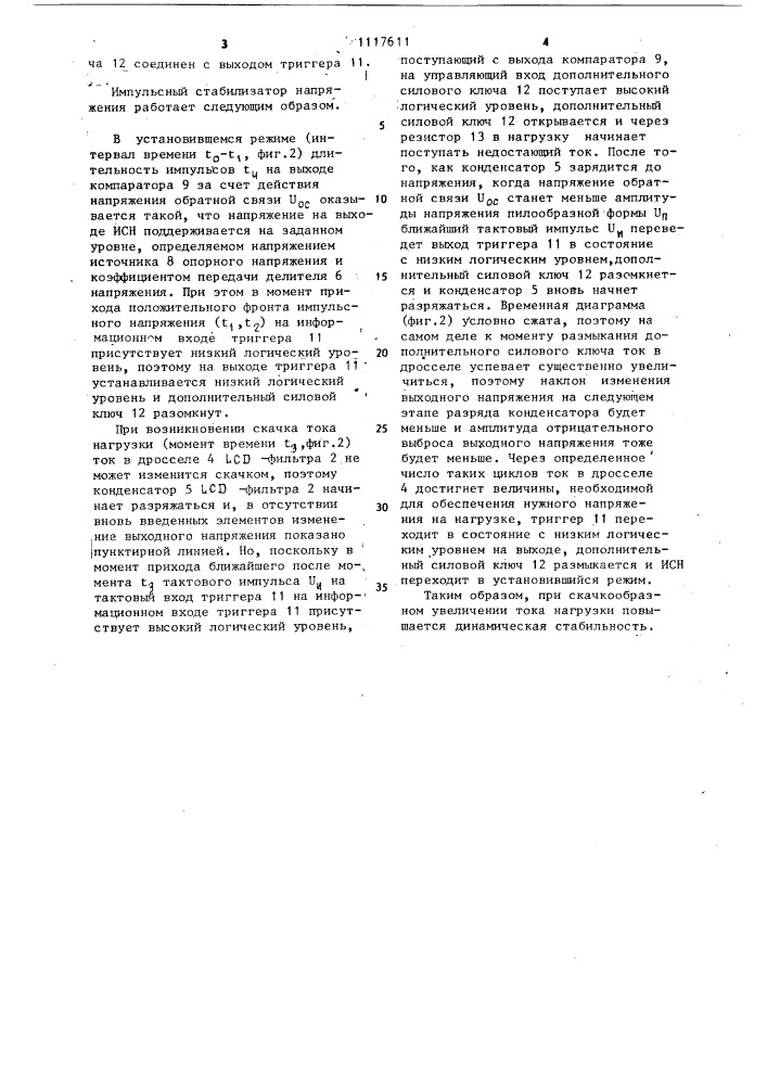 Импульсный стабилизатор напряжения (патент 1117611)
