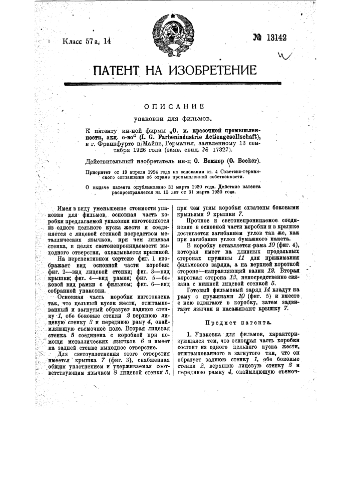Упаковка для фильмов (патент 13142)