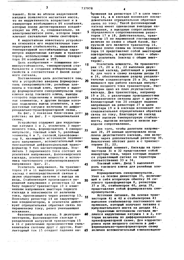 Бесконтактный датчик наличия магнитной массы (патент 737978)